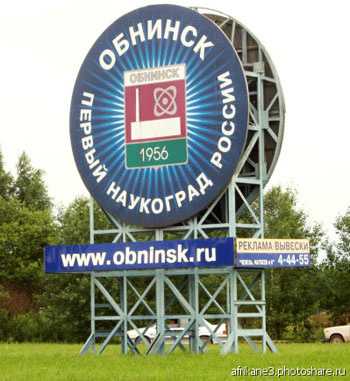 «Обнинск» в основной выдаче